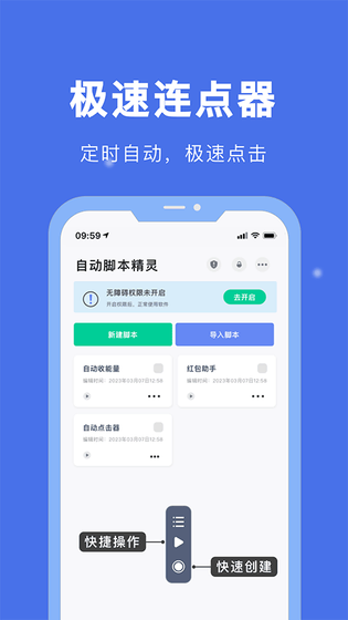 自动脚本精灵 - 一键录制自动化操作，解放双手的高效工具 Hero图