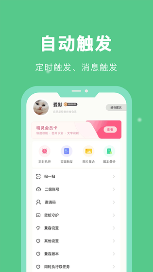 自动脚本精灵 - 一键录制自动化操作，解放双手的高效工具 Hero图